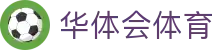 华体会官网-华体会体育-华体会官方网站